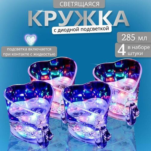 Светящаяся кружка для вина в форме сердца 4 шт в наборе 2030₽