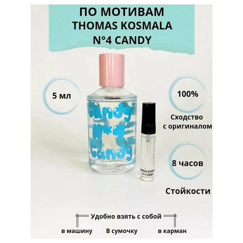 Духи Thomas Kosmala Candy