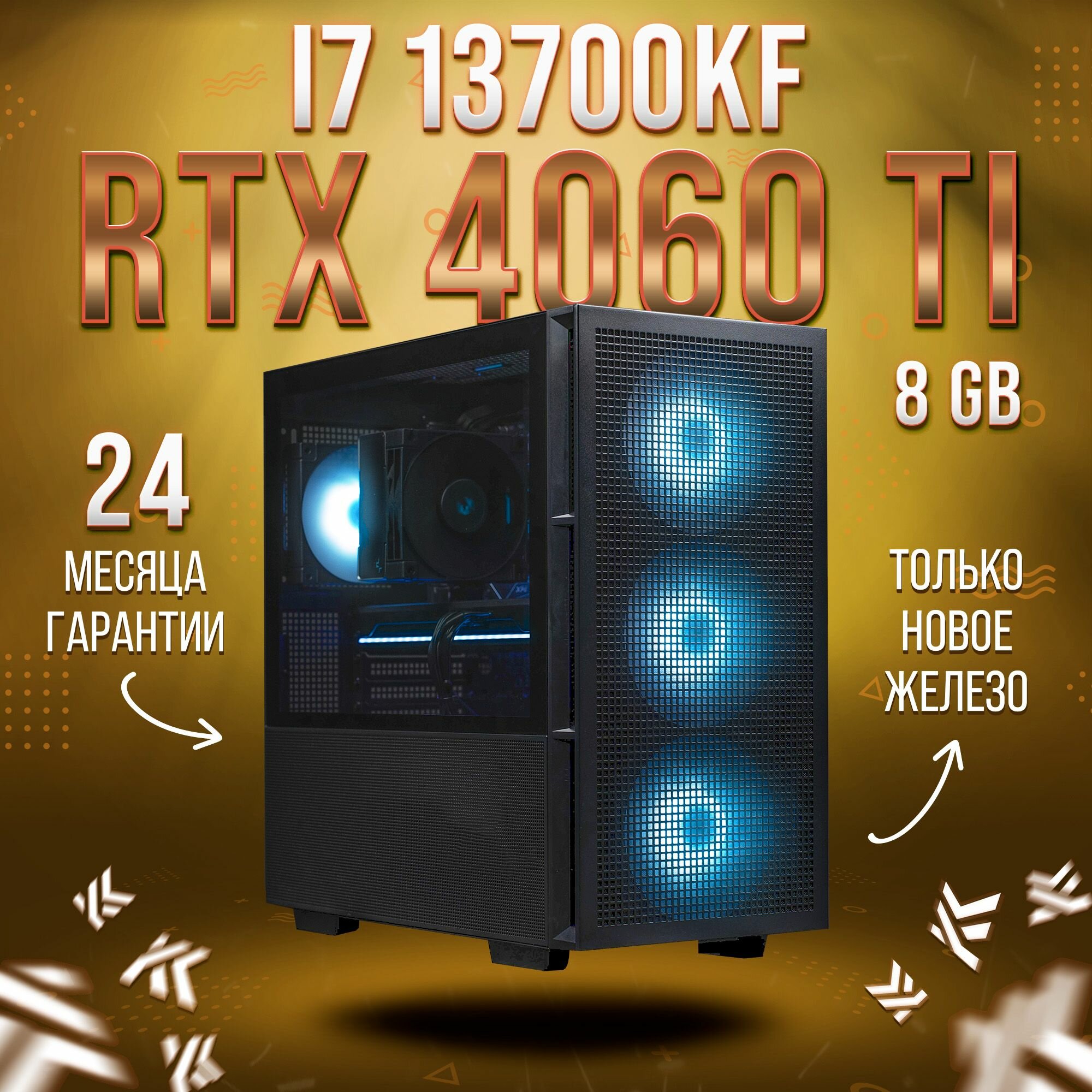 AIR Черный Intel Core i7 13700KF, RTX 4060 Ti 8GB, DDR4 32GB, SSD 2000GB Игровой компьютер