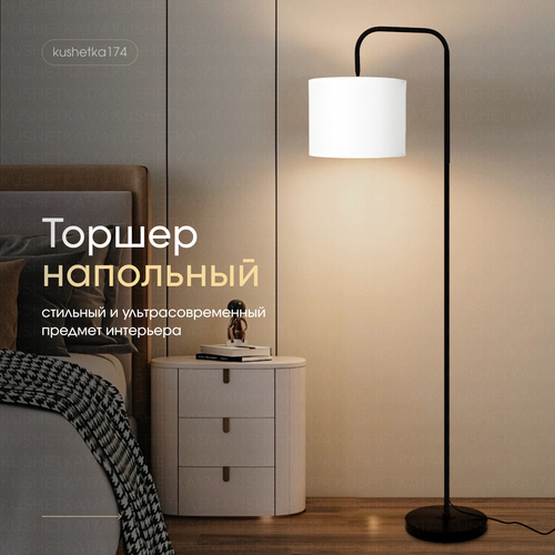 Торшер напольный Фонарь закруглённый