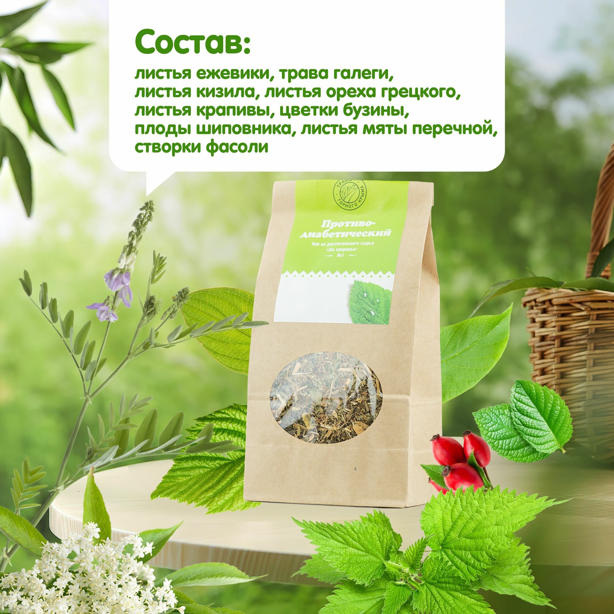 Изображение Противодиабетический сбор, 100 гр