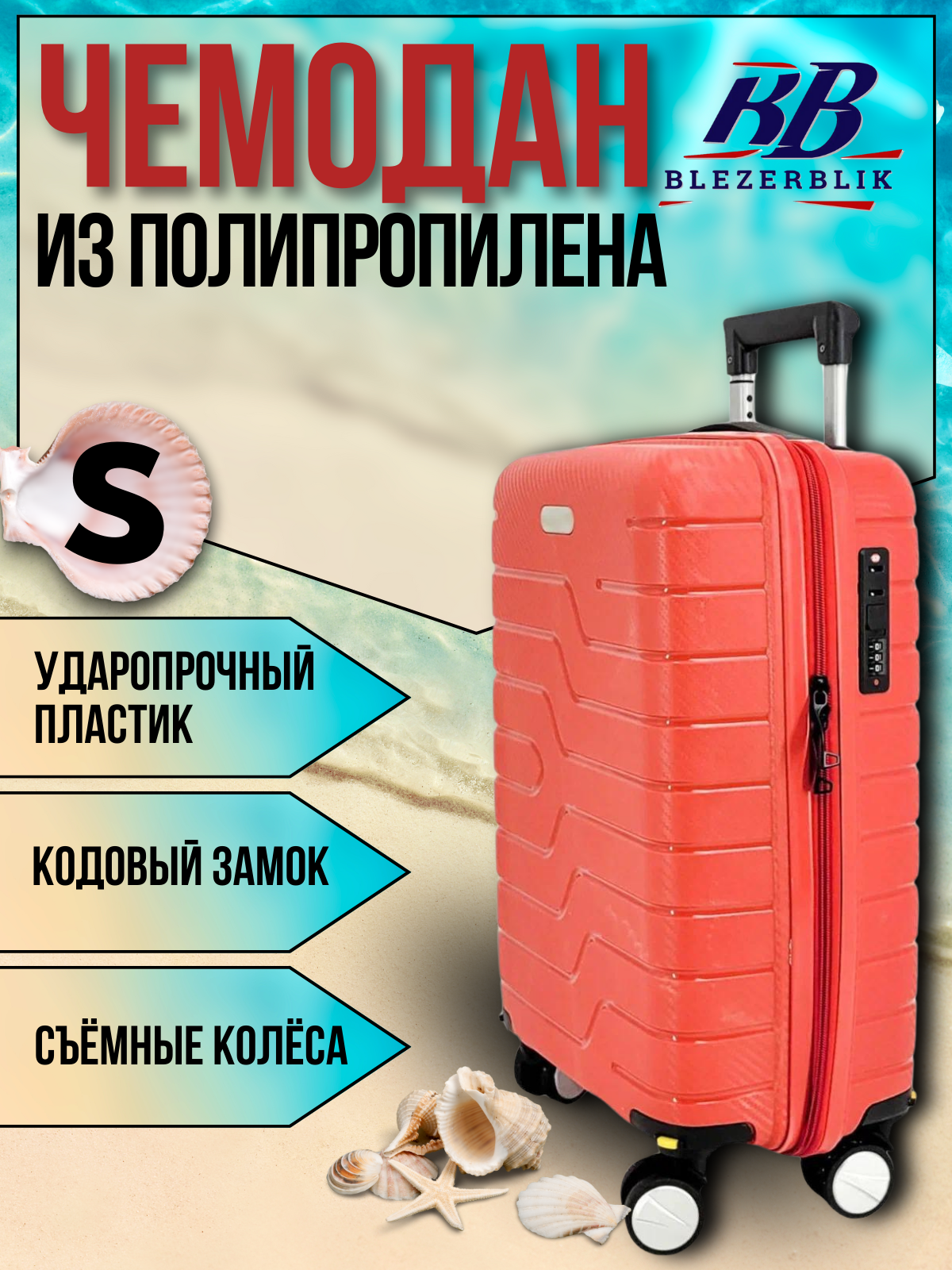 Чемодан BLEZERBLIK, 55 л, размер S, красный