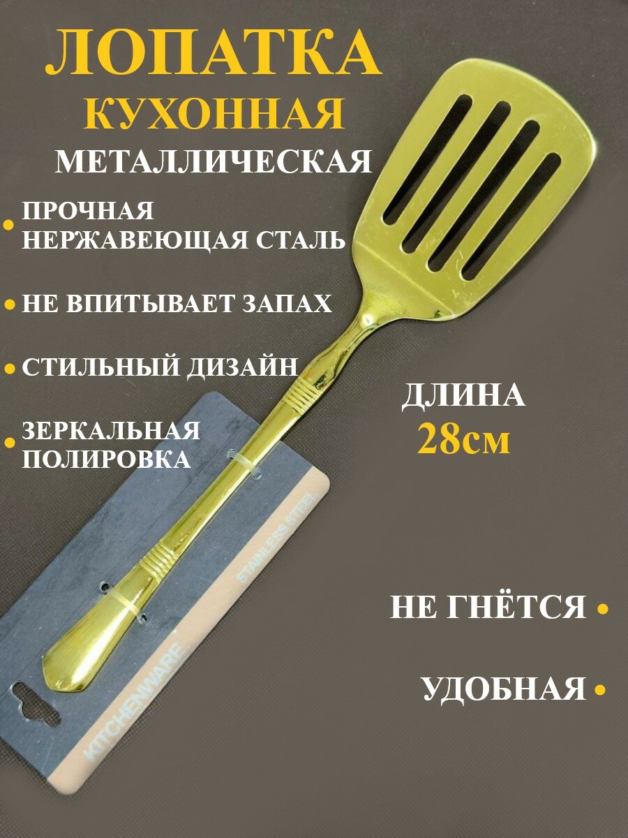 Лопатка кухонная кулинарная