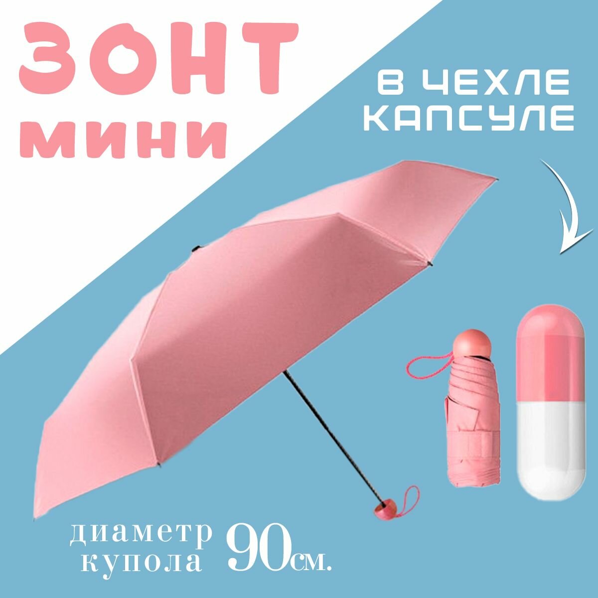 фото Зонт в капсуле ТН125-204, цвет розовый / Мини зонт женский