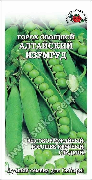 Семена гороха Золотая сотка Алтая 