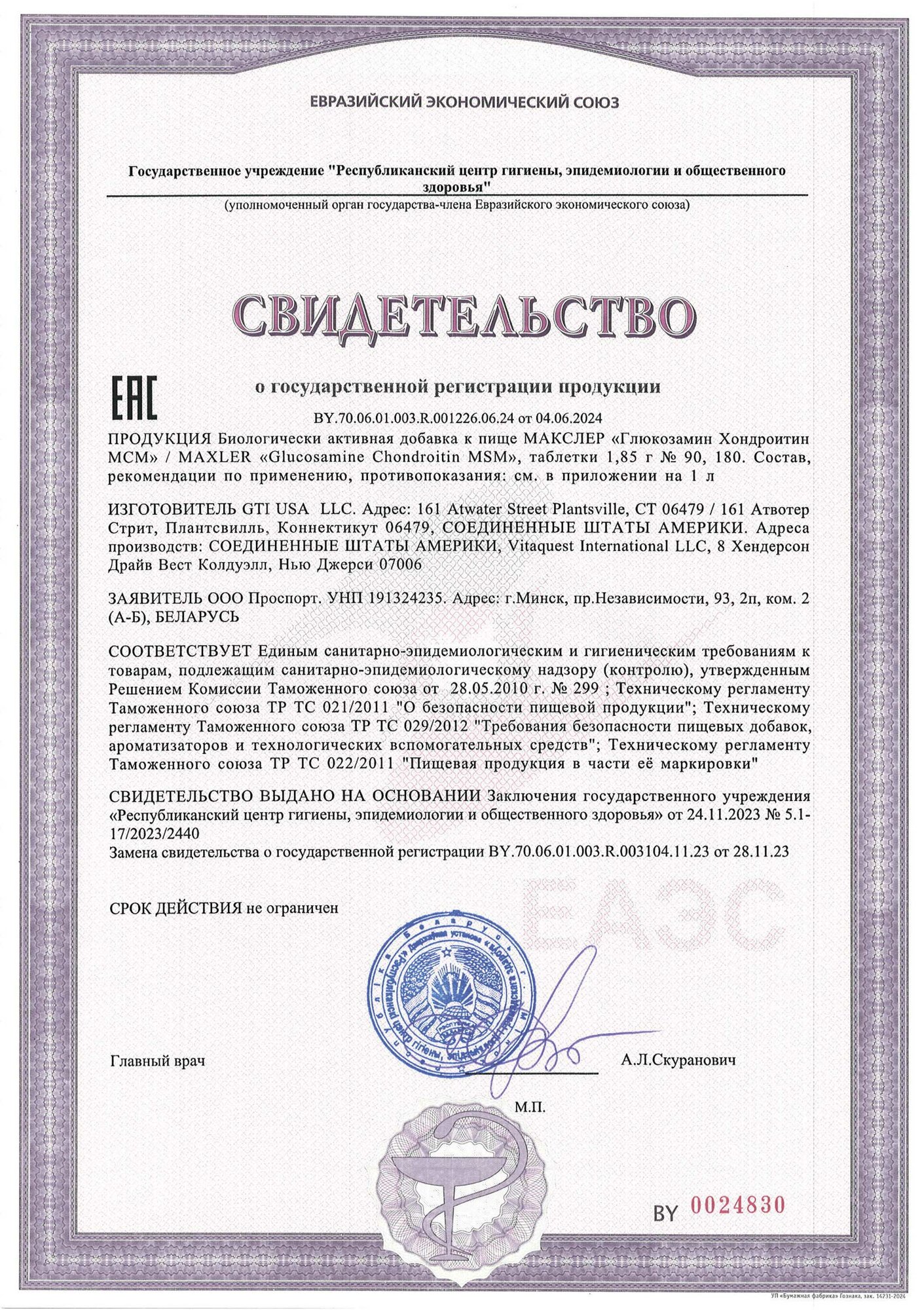 Глюкозамин Хондроитин MSM MAXLER Glucosamine Chondroitin MSM, 180 таблеток — фото 1