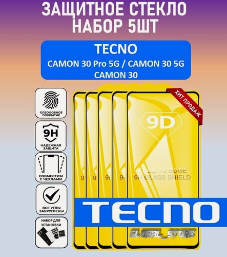Изображение товара Комплект 5 в 1: Защитное полноэкранное стекло для Tecno CAMON 30 Pro 5G / CAMON 30 5G / CAMON 30 ( 5 шт ) Техно Камон 30 Про / Камон 30 Full Glue