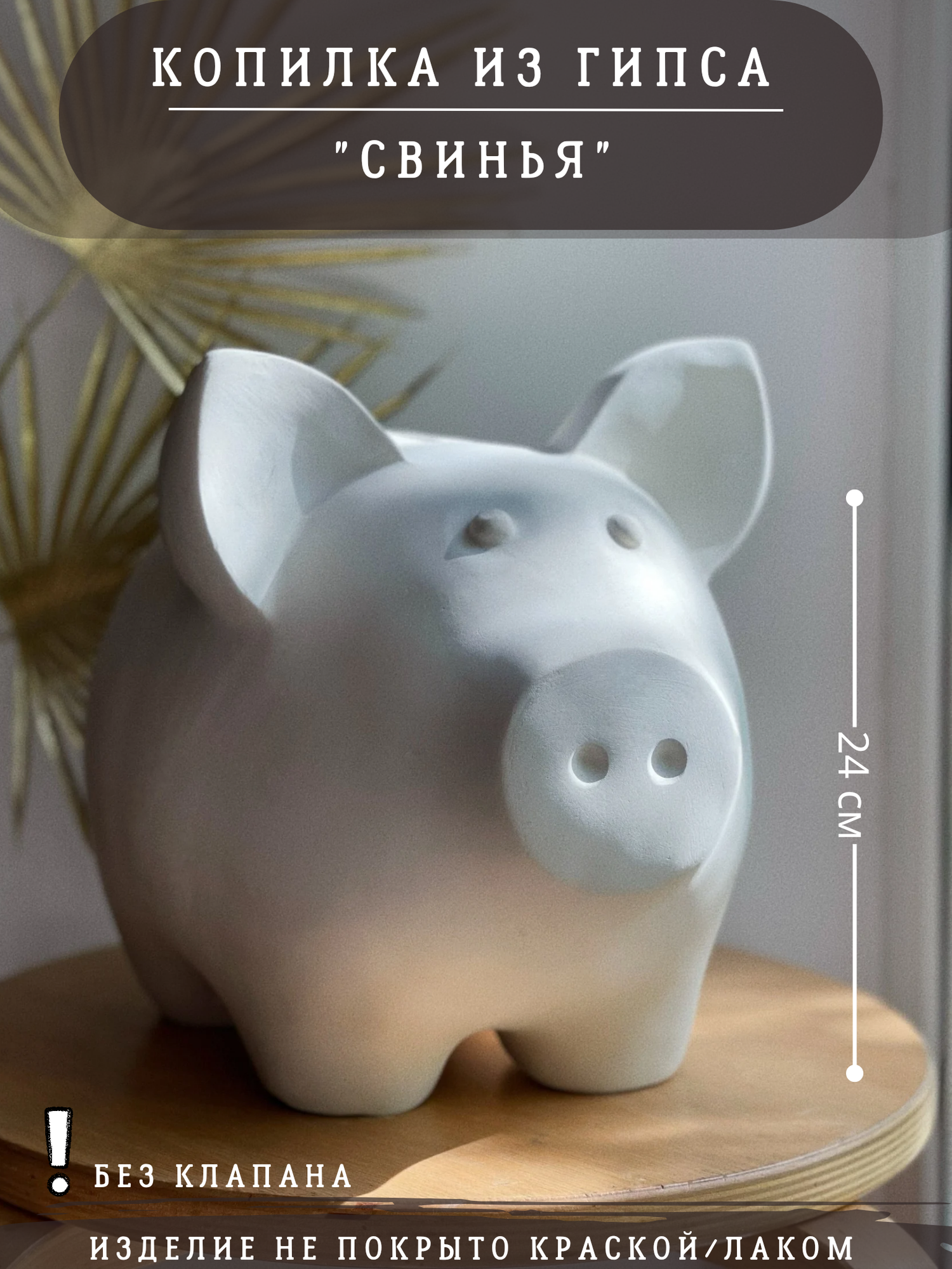 Копилка Свинка для монет и купюр, 24 см
