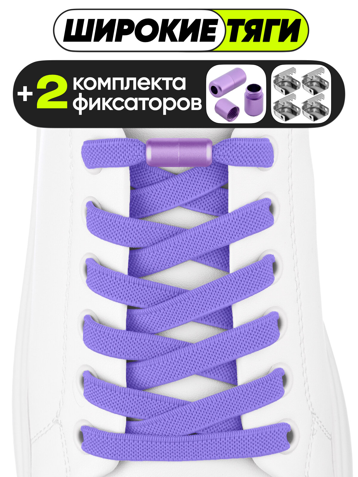 Шнурки резинки плоские тяги