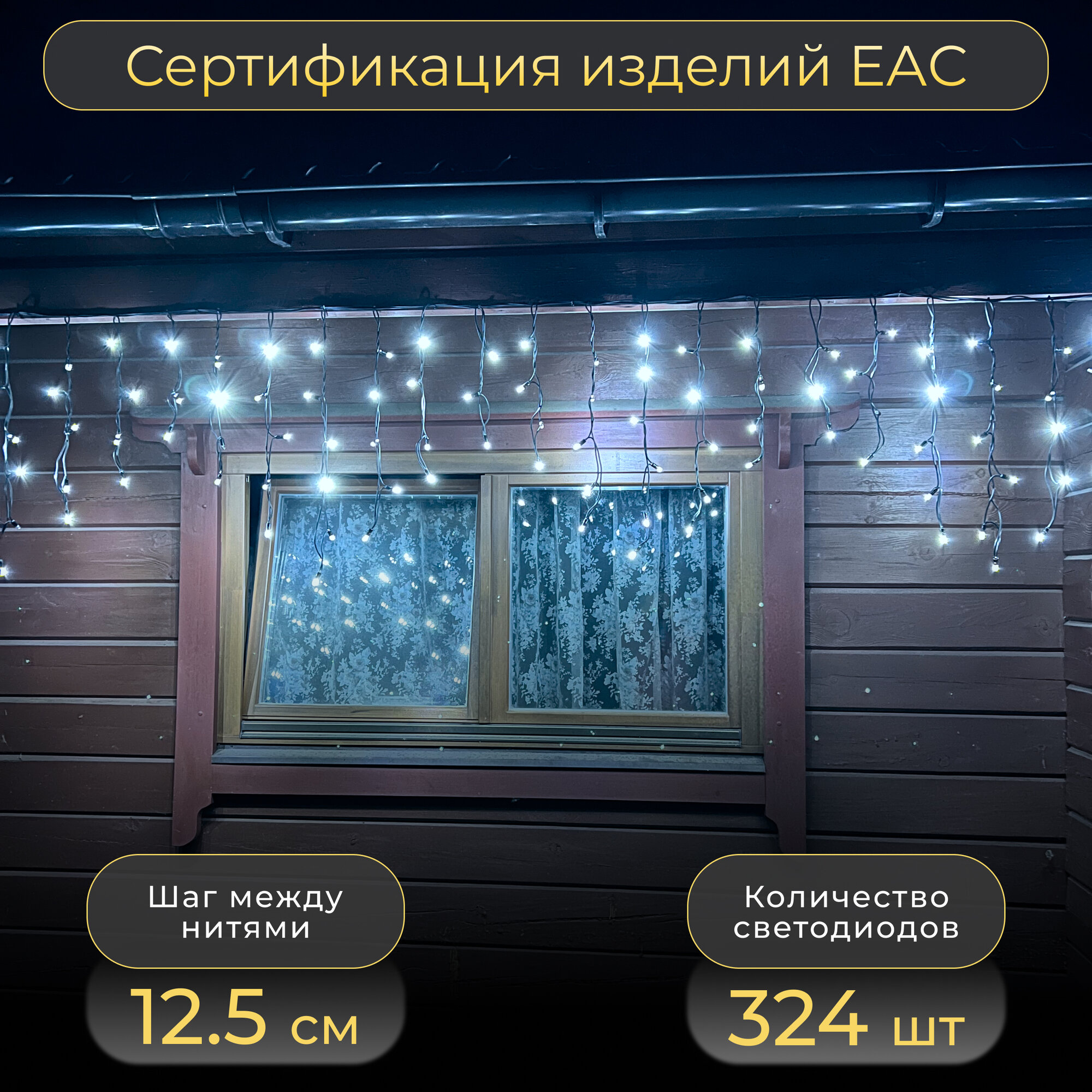 Гирлянда бахрома с мерцанием, 9 м, холодный белый, IP65, черный каучук, 220В. Код: 010510 — фото 1