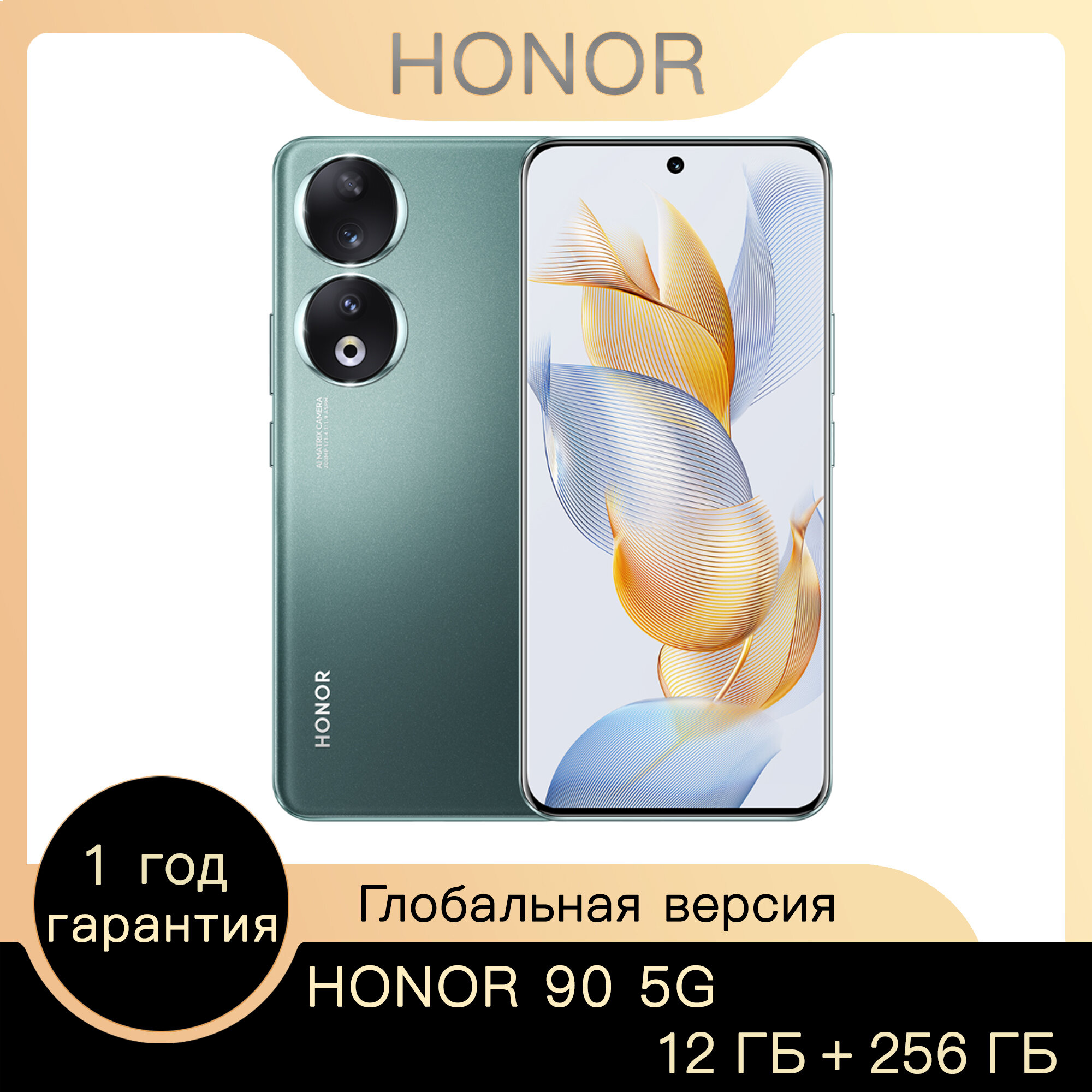 Смартфон Honor 90 12/256 ГБ Green, Dual Nano SIM, Global