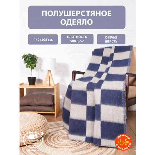 Одеяло полушерстяное Суконная фабрика г. Шуя 1,5 спальное 140х205 см.