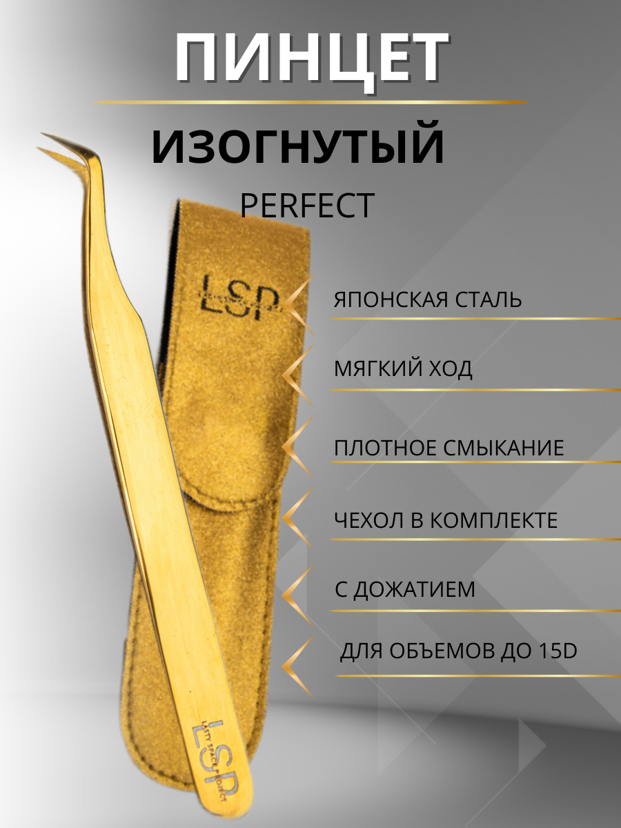 Пинцет для наращивания...