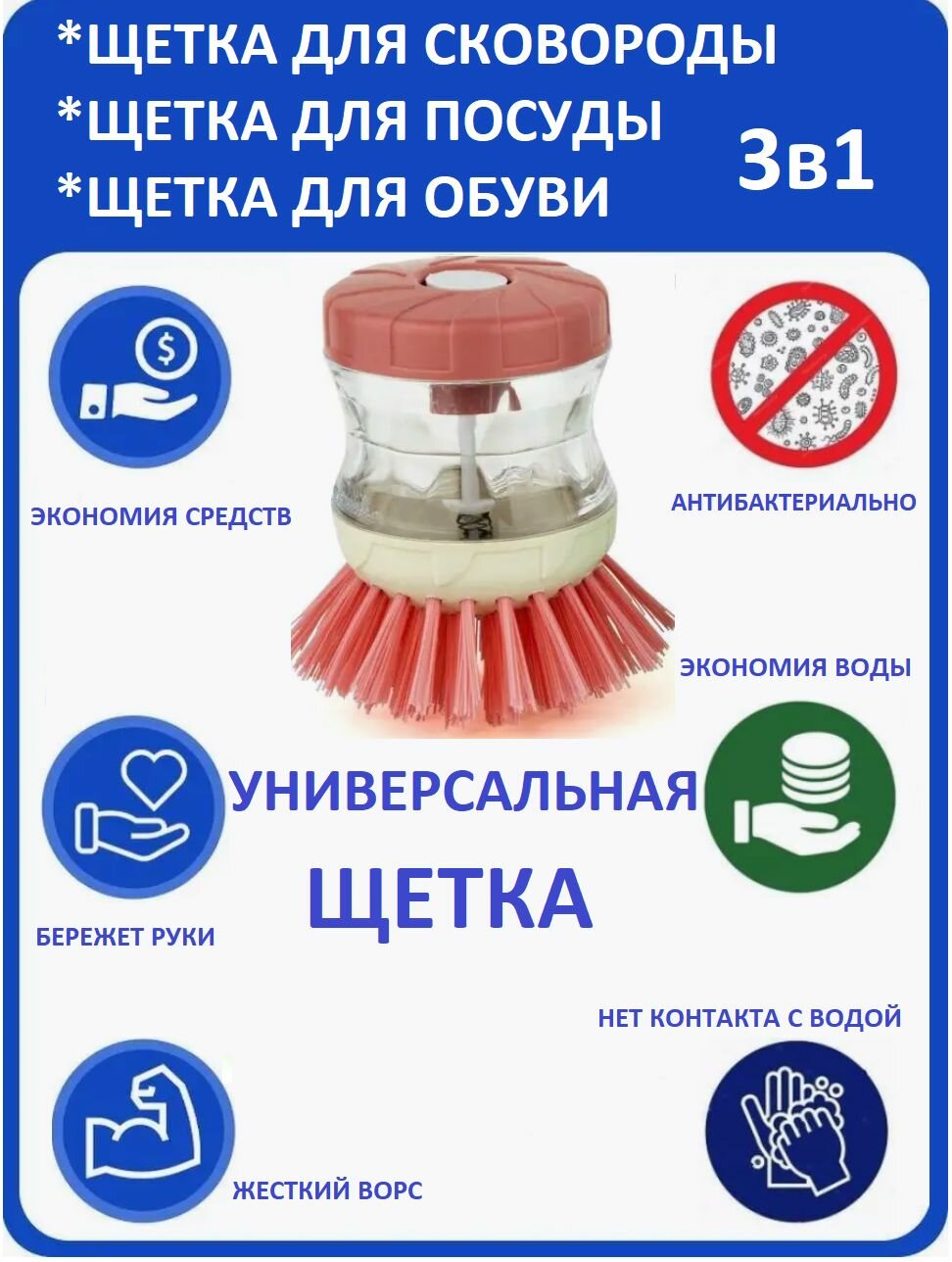 Щетка для посуды, с дозатором, ABS пластик/полимерный ворс, розовая