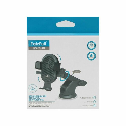 Держатель для телефона FaizFull F77