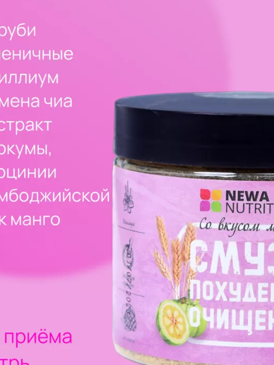 Смузи Нева Нутришнл "Похудение Очищение", мультифруктовый вкус, 238г
