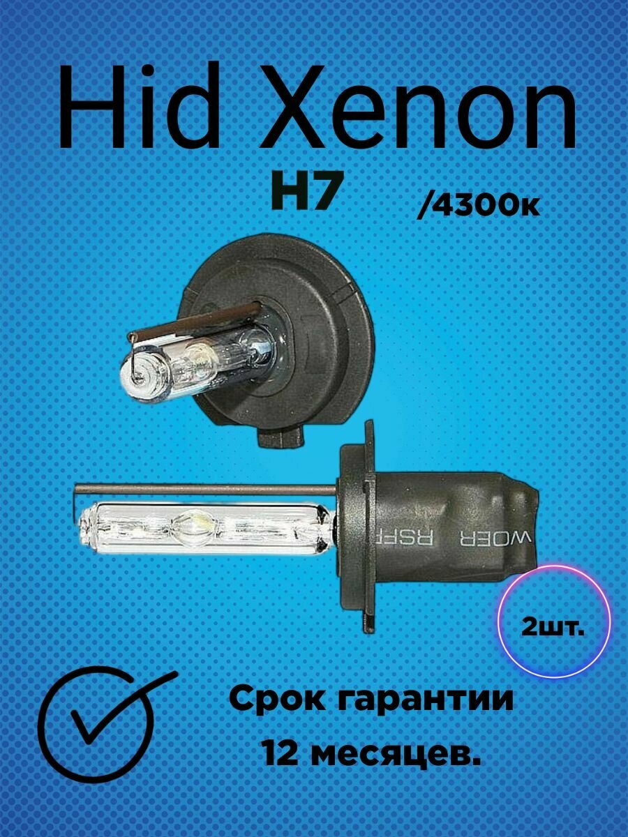 Лампы ксенона HID H7 5000K набор 2 шт.