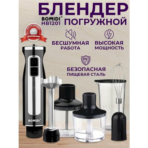 Bomidi HB1201 - погружной блендер 5 в 1 с насадками 3985₽