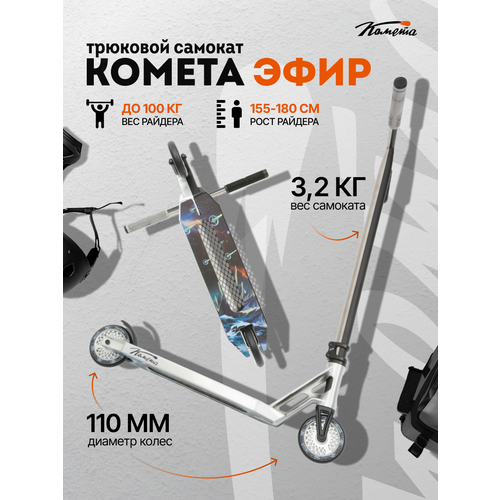 Самокат Комета Эфир черно-серый серый, черный