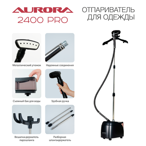 Отпариватель для одежды AURORA PRO 2400 с защитой от накипи 2600 Вт медный ТЭН С металлическим креплением шланга 12760₽