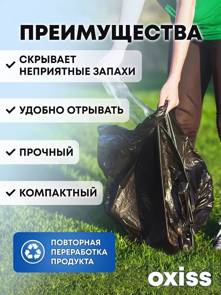 Мешки для мусора OXISS, OXMESHMUSUSILPVD240-10, полиэтилен, 240л — фото 1
