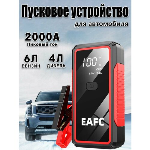 Пусковое зарядное устройство для автомобиля JC02 Пиковый ток 2000А Power Bank 12В 3540₽