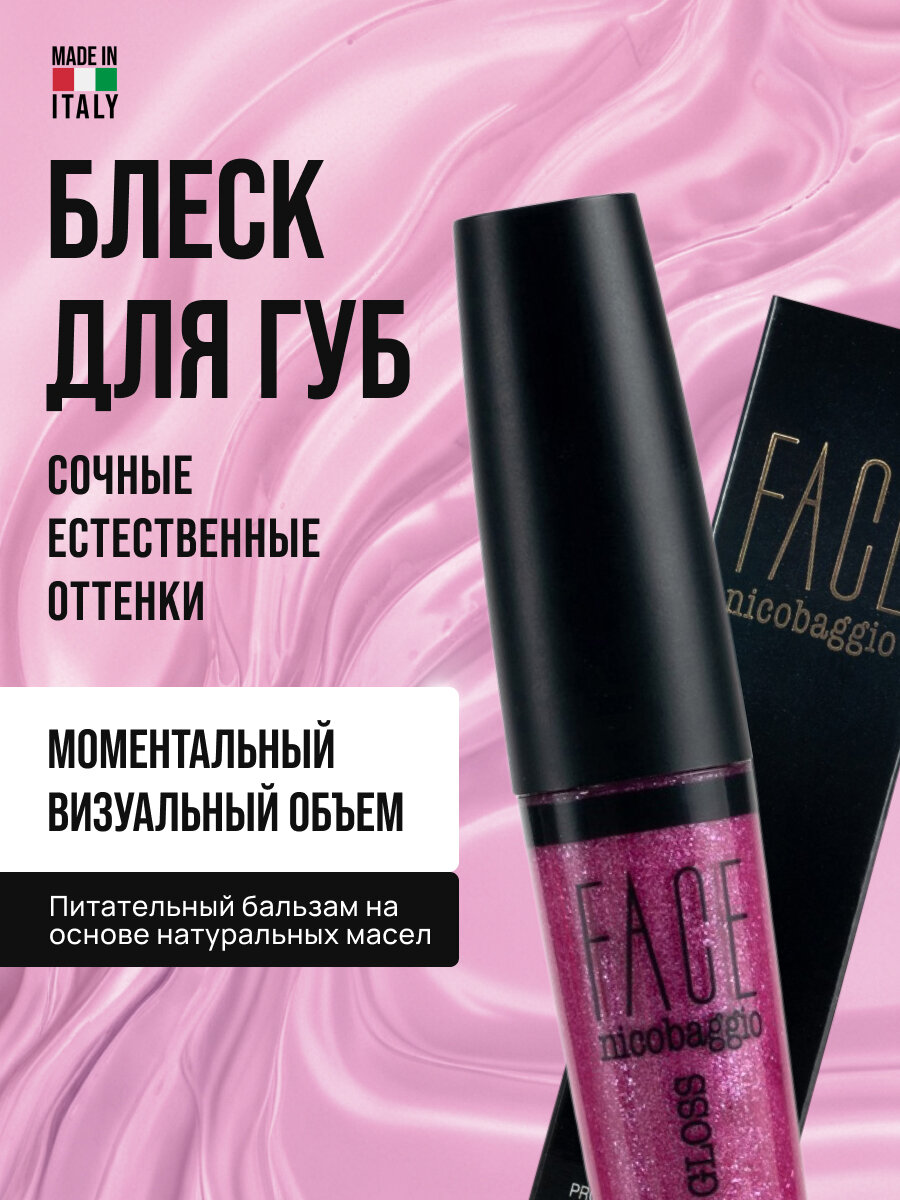Блеск для губ FACE nicobaggio professional make-up ULTRA SHINY GLOSS (REFLEX)