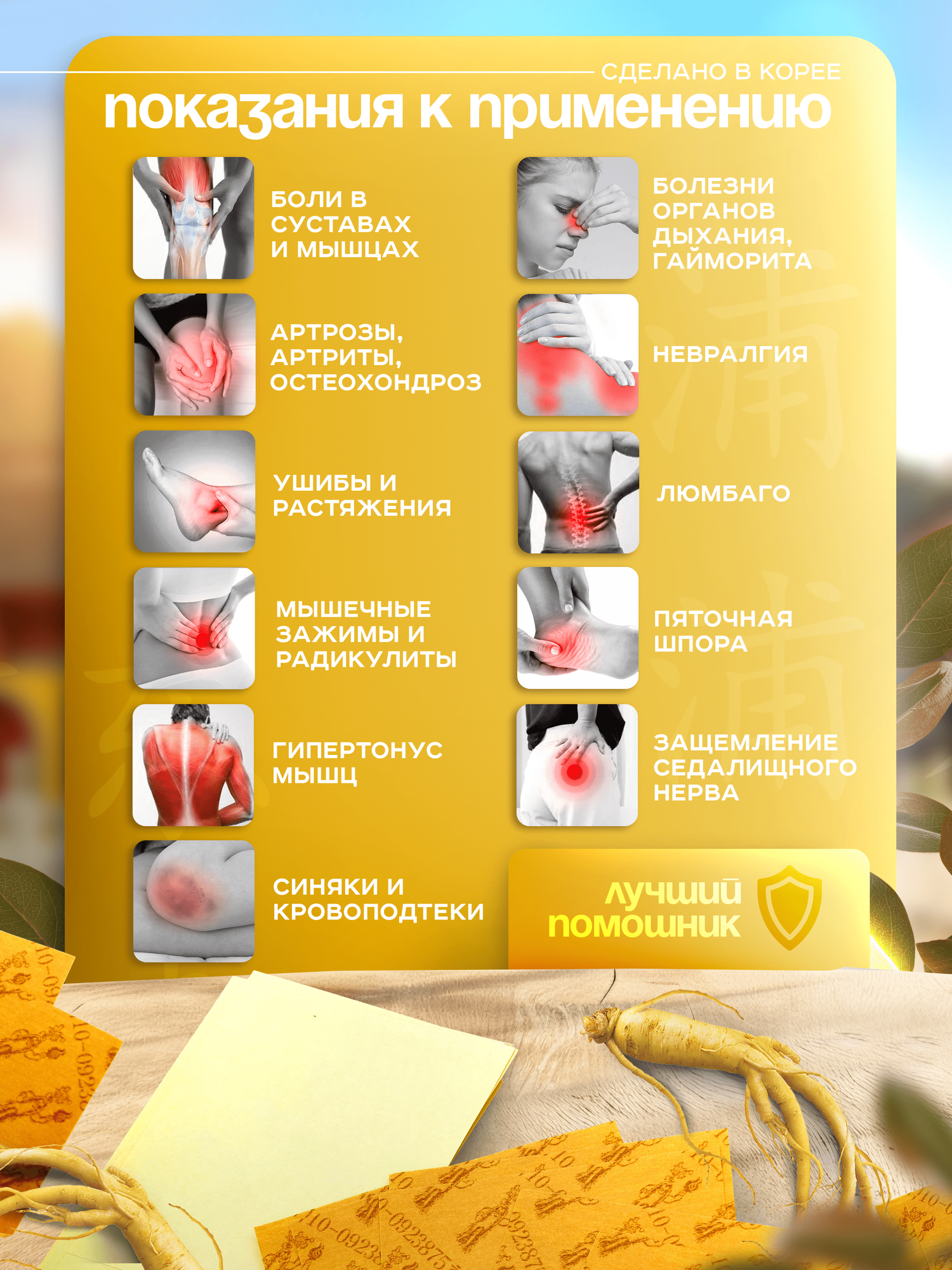 Корейский обезболивающий пластырь для суставов и мышц / Gold Insam — фото 1