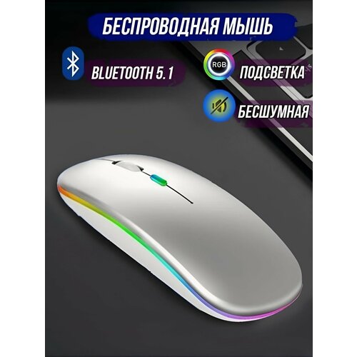 Мышь беспроводная для ноутбука бесшумная игровая оптическая серебристо серая мышка 499₽