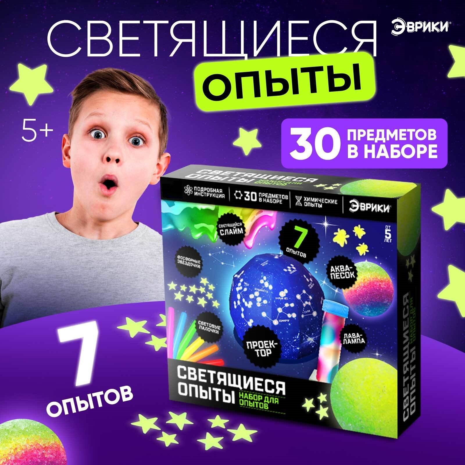 Набор для опытов "Светящиеся опыты" 7 опытов 30 предметов от 5 лет Эврики