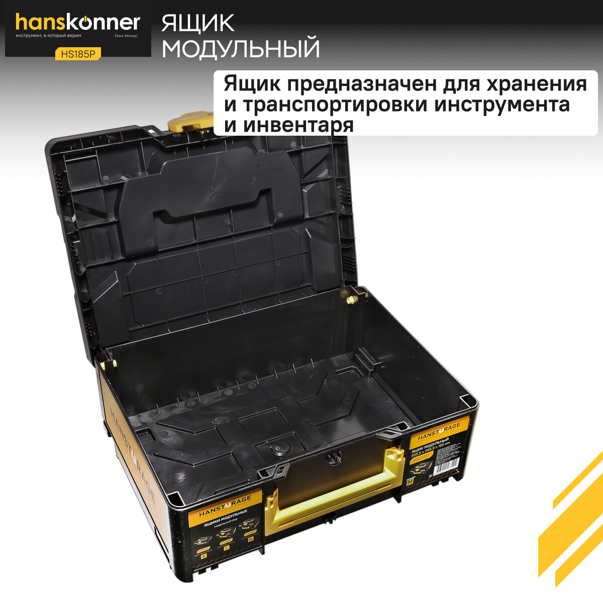 Ящик для инструментов Hanskonner HANSTORAGE HS185P 395.5x295.5x185 мм — фото 1