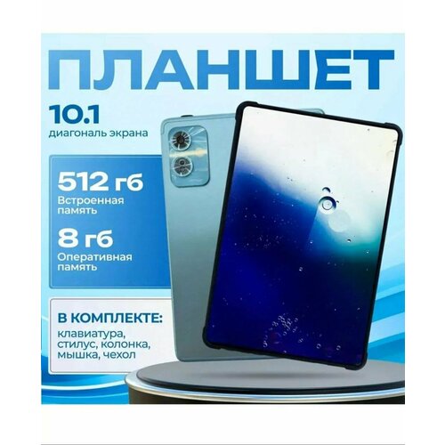 Планшет Lingbo A18 Андроид 101 для работы и учебы Голубой 8990₽