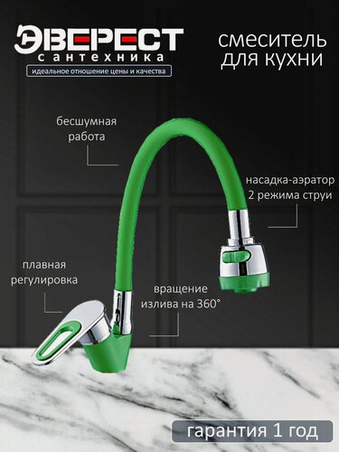 Изображение товара Смеситель для кухни Эверест B58-274E с гибким изливом, картридж 35 мм, зелёный, крепление гайка