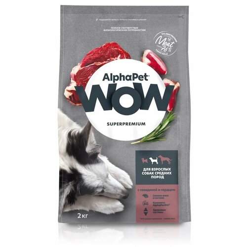 Alpha Pet WOW Superpremium сухой корм для взрослых собак средних пород с говядиной и сердцем, 2 кг