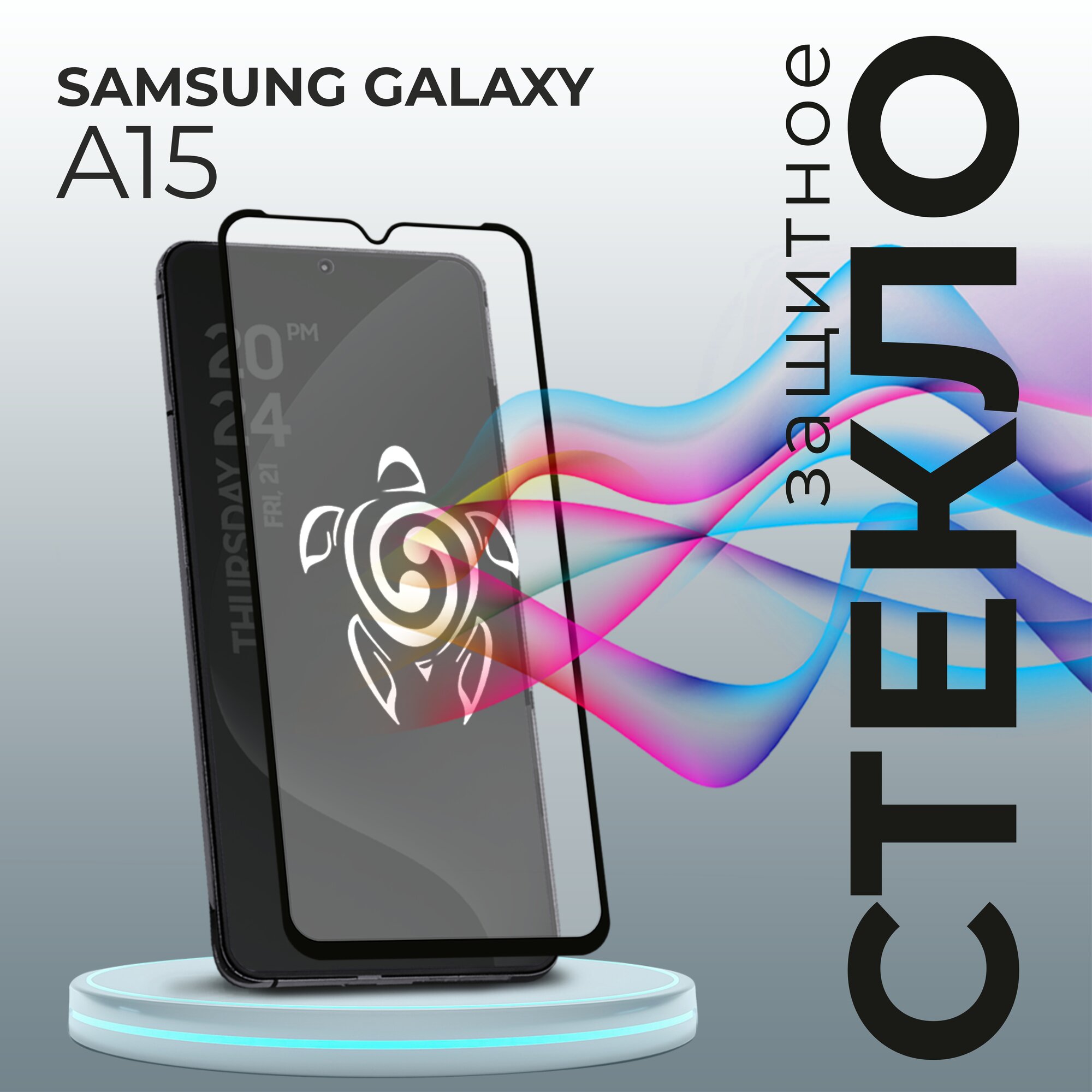 Противоударное закалённое защитное стекло для смартфонов Samsung Galaxy A15 Самсунг Галакси А15