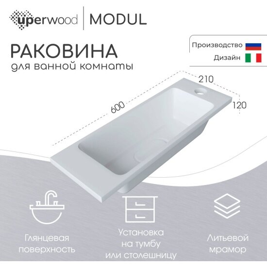 Раковина Uperwood для ванной Modul 60х21х12 см, белая глянцевая