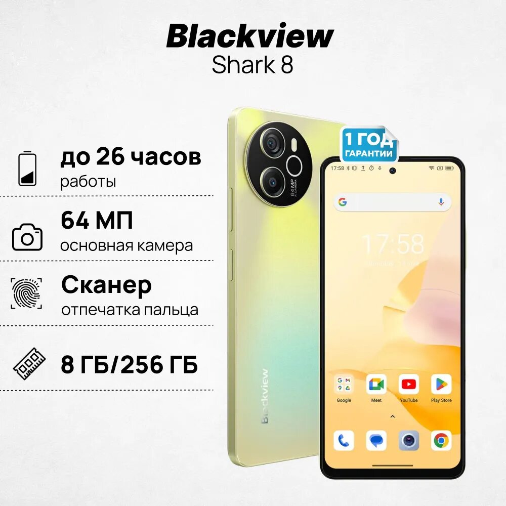 Смартфон Blackview SHARK 8, 8/256 Гб, золотистый