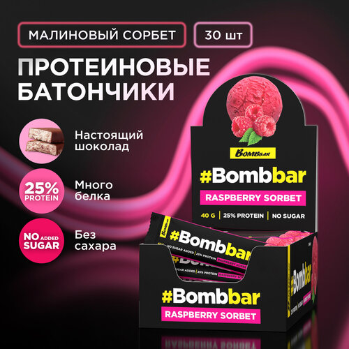 Протеиновый батончик Bombbar в шоколаде, Малиновый сорбет, 40г х 30 шт.