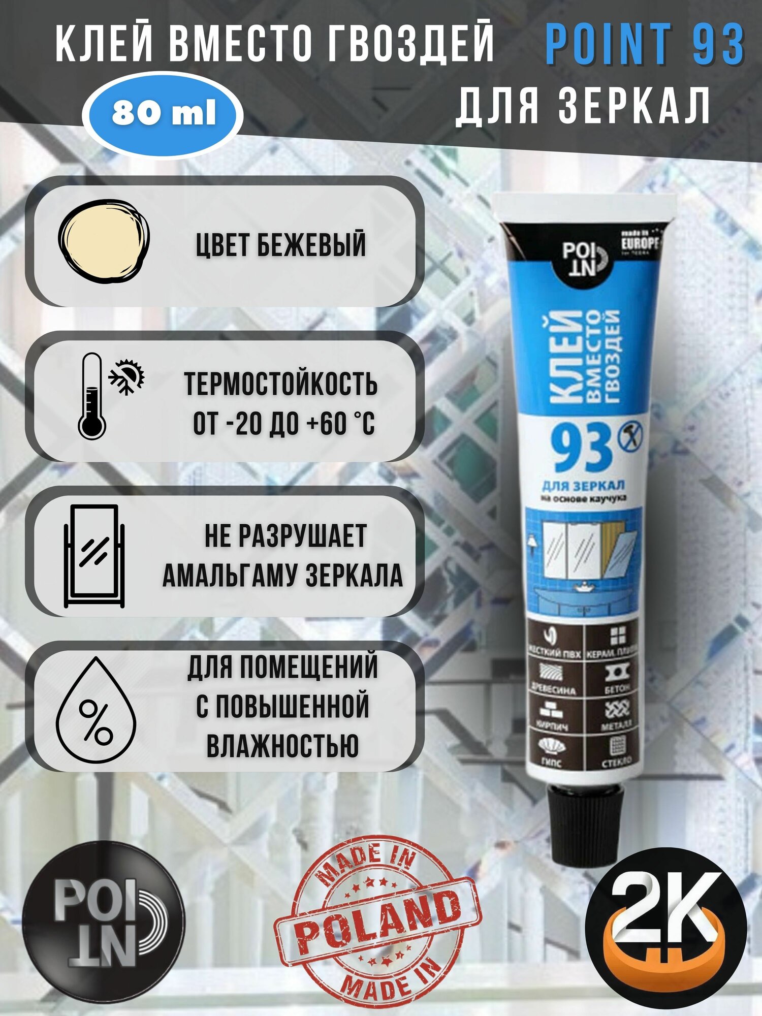 Клей монтажный POINT 