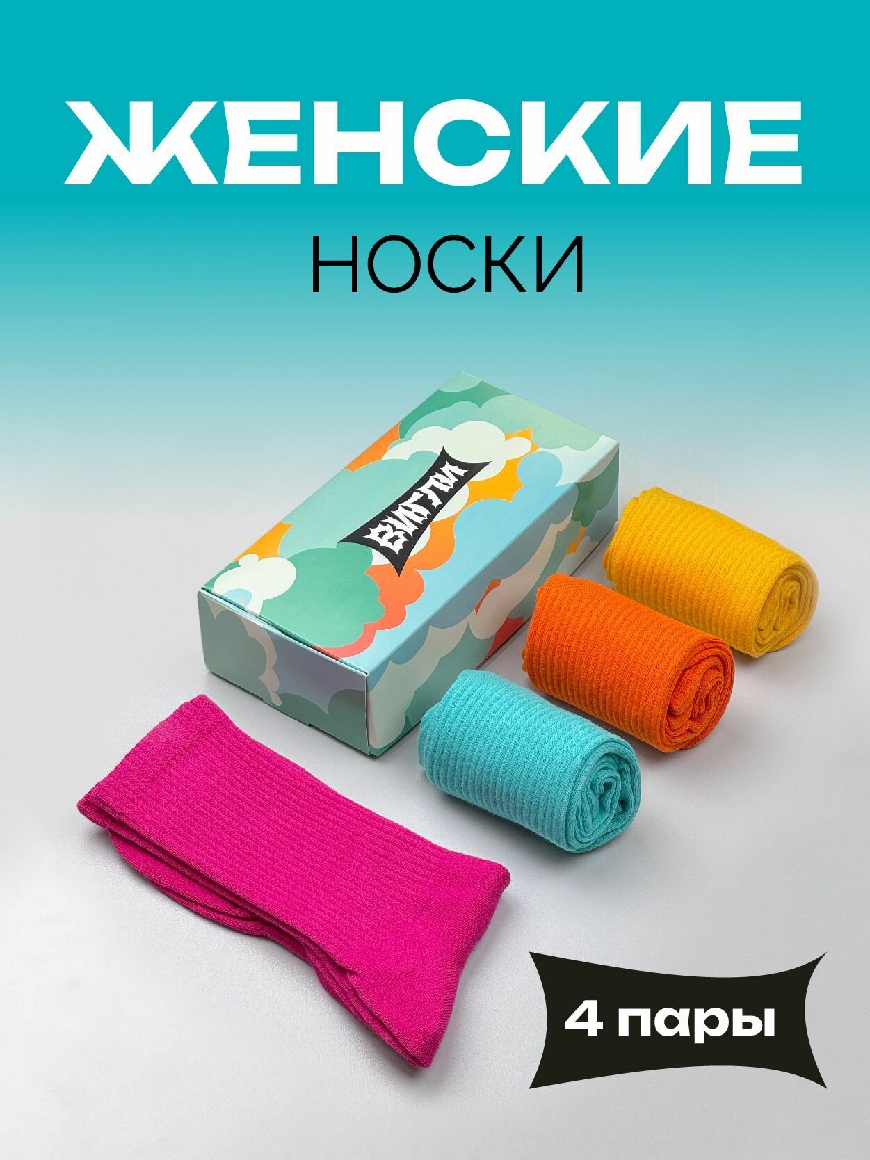 Носки ВИГЛИ Осень, комплект, 4 пары, размер 25, розовый, оранжевый, бирюзовый, желтый