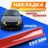 Накладка красная резиновая на передний бампер Лада Гранта 55 см