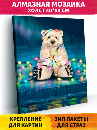Алмазная мозаика на подрамнике 40х50 см На льдине. Алмазная вышивка ...