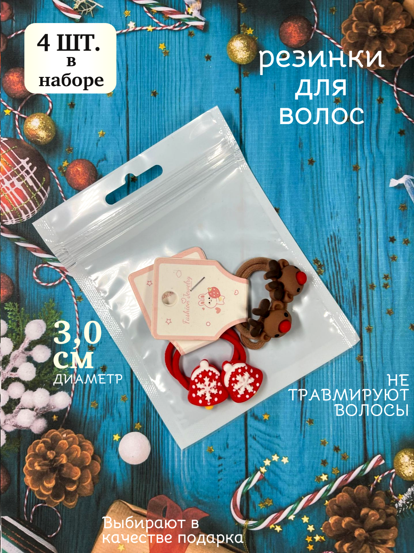 Резинки для волос детские...