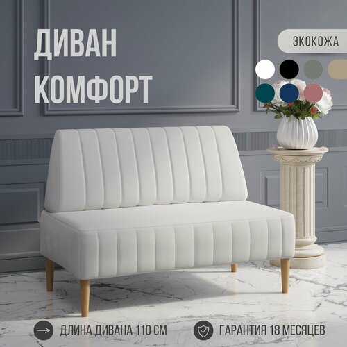 фото Диван двухместный mvm комфорт 110 см, прямой, белый, экокожа, не раскладной, 1 шт. mvm mebel