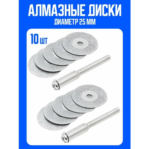 Круги абразивный для гравера Алмазные диски с от25мм 1шт 350₽