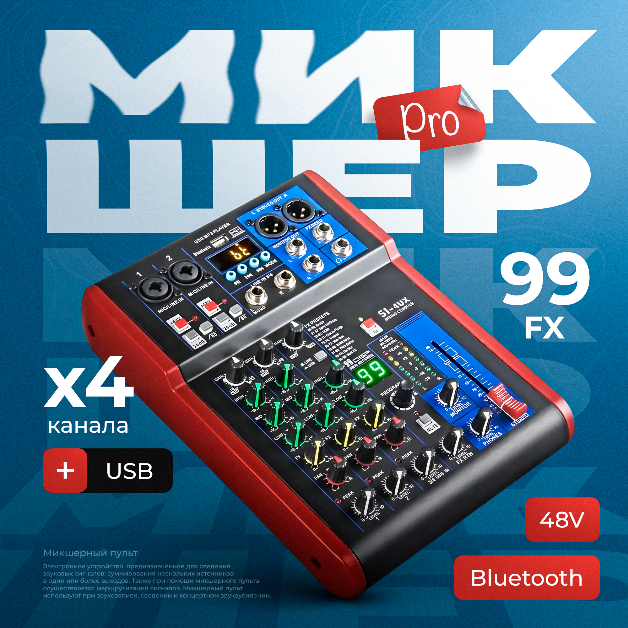Микшерный пульт 4 канала + USB + bluetooth