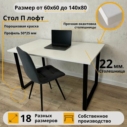 Изображение товара Письменный стол 80 х 60 х 75 Белый Компьютерный Черные ножки Лофт П Офисный