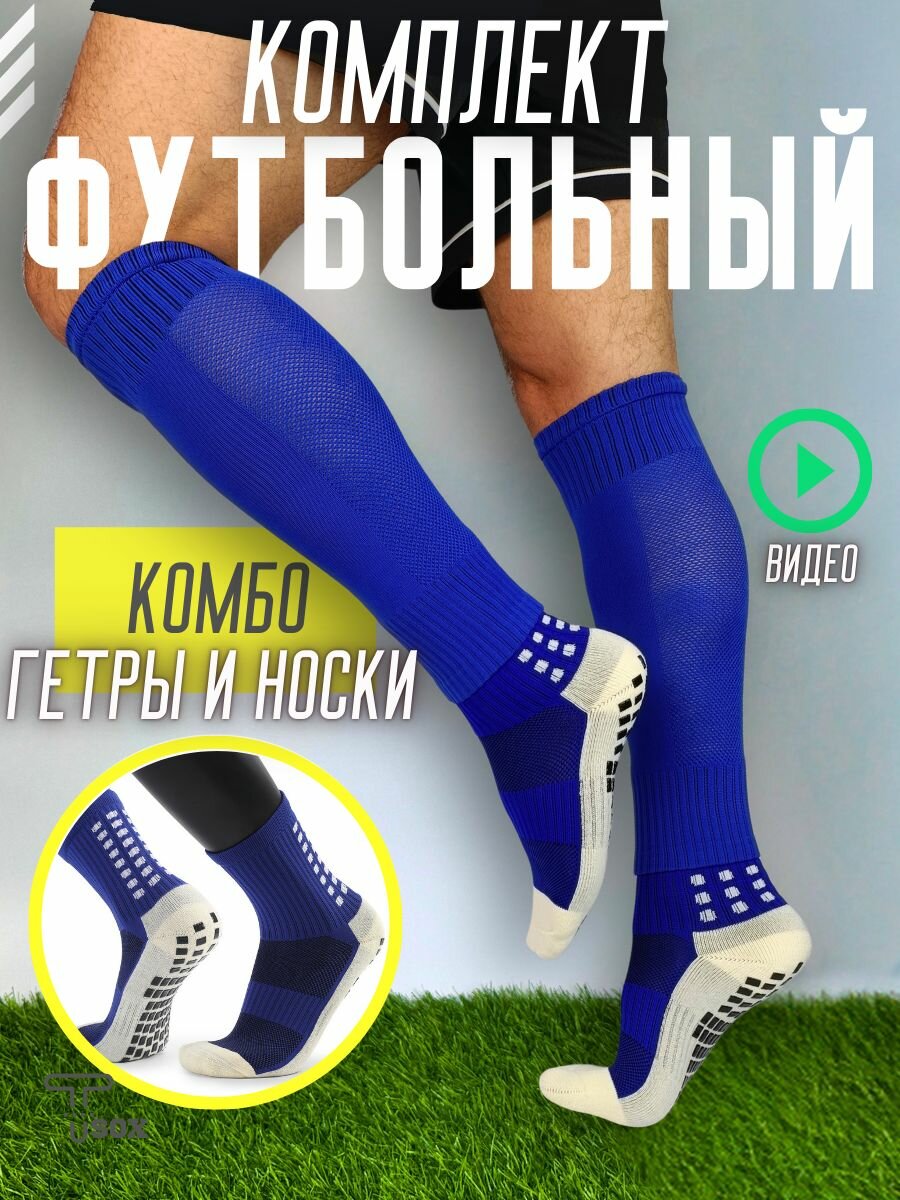 Гетры спортивные
