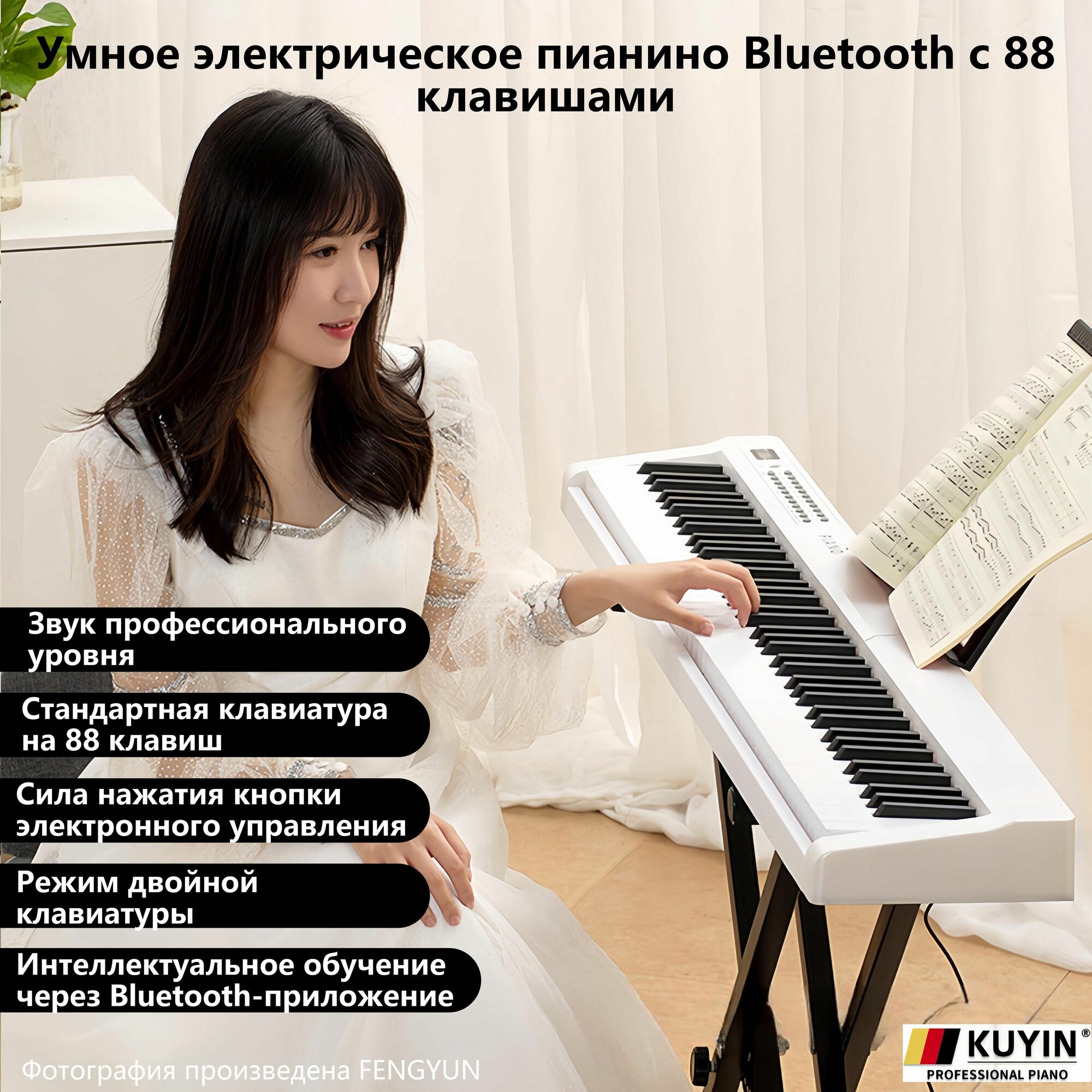 Цифровое фортепиано