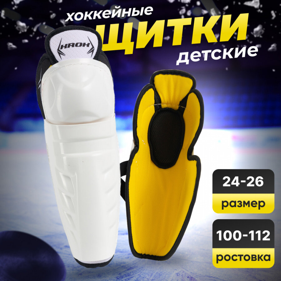 Щитки хоккейные KROK детские, размер 8 / защита голени и колена